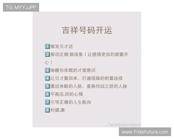 开运数字站的最新研究成果帮助你精准把握每个数字的吉祥能量
